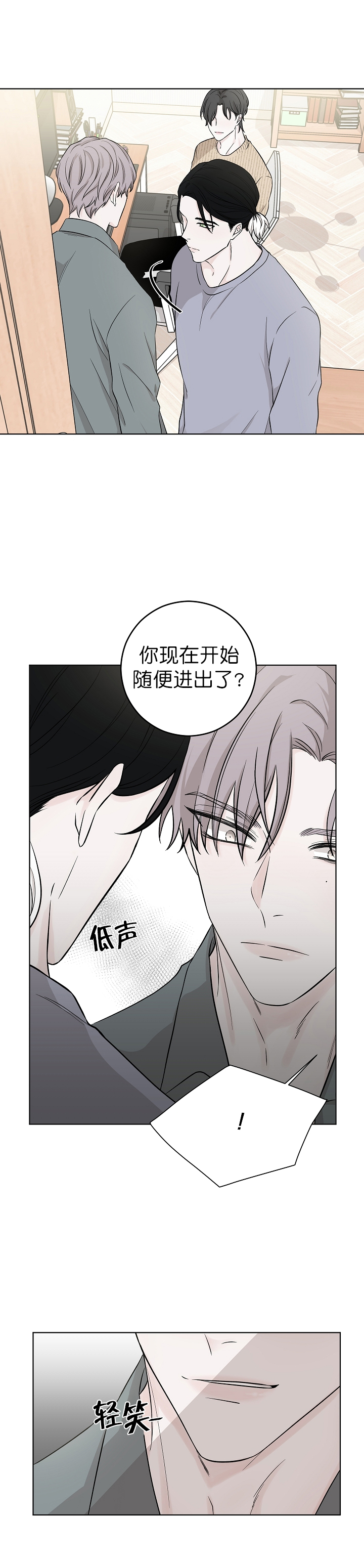 《无间吸引》第7话 第8页