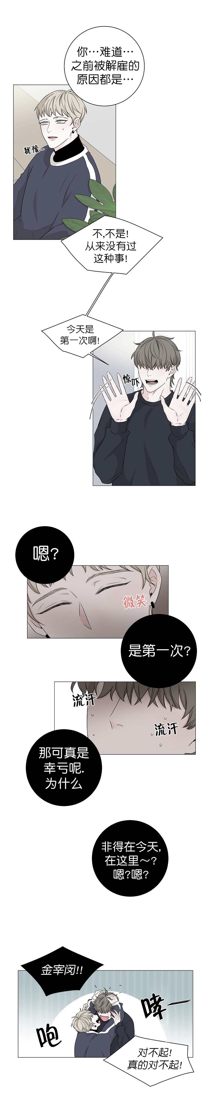 《无间吸引》第12话 第2页