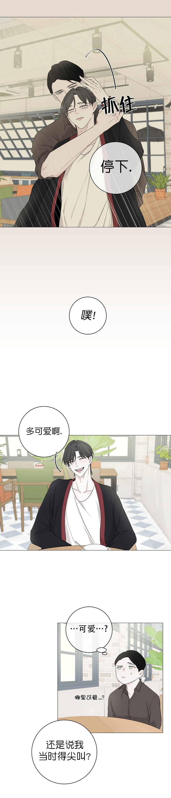 《无间吸引》第12话 第6页