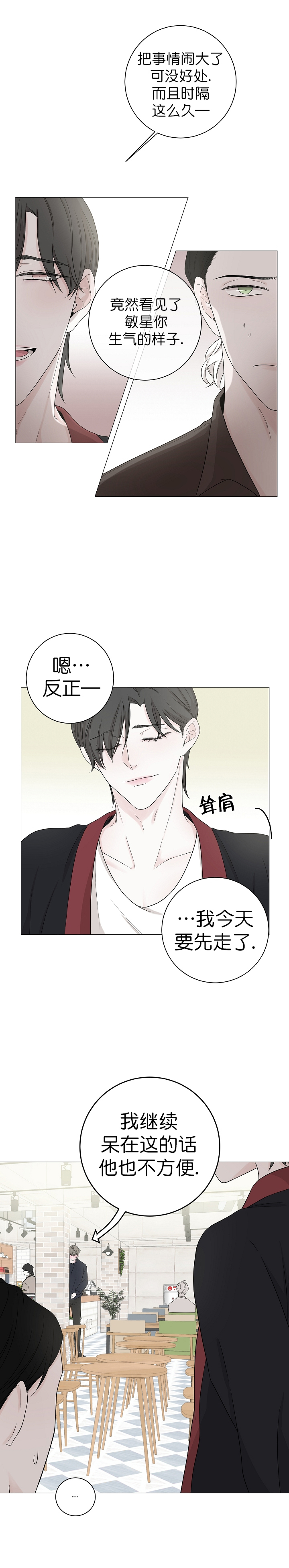 《无间吸引》第12话 第7页