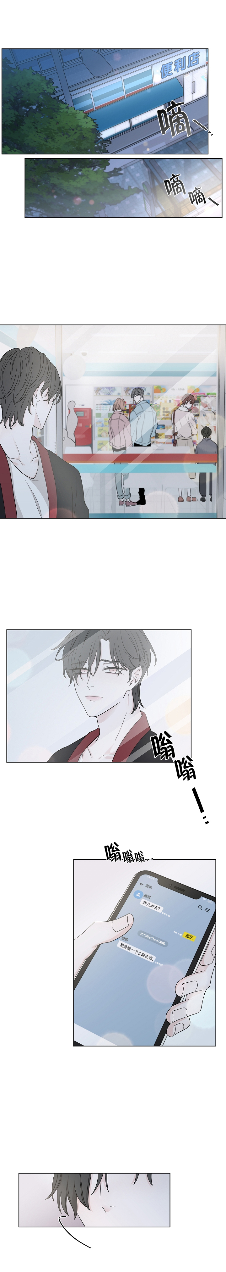 《无间吸引》第14话 第2页