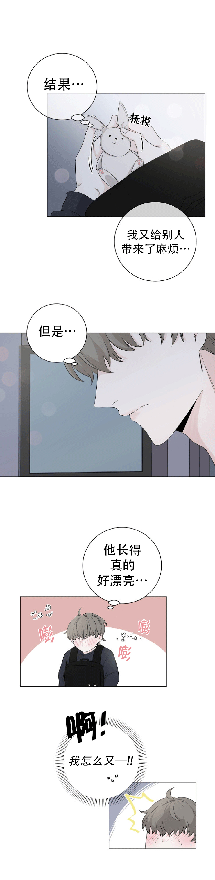 《无间吸引》第14话 第4页