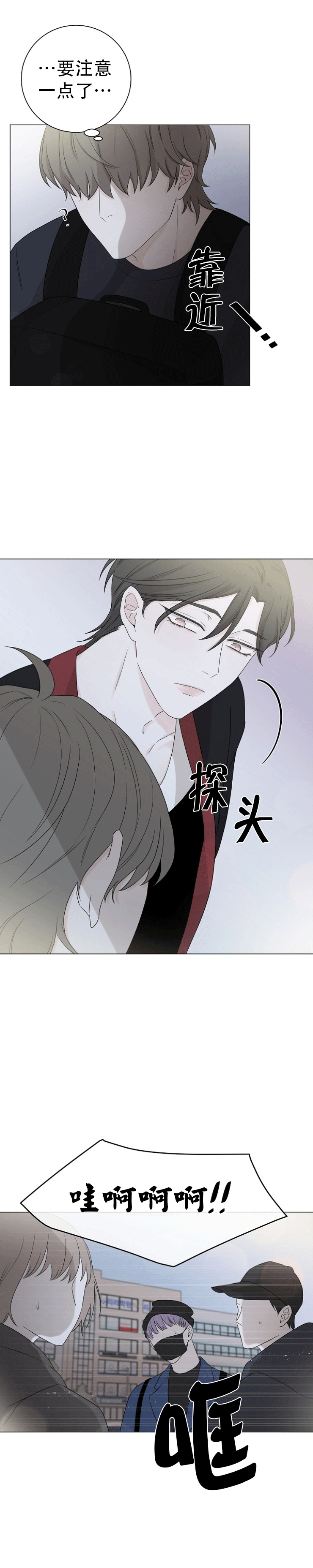 《无间吸引》第14话 第5页