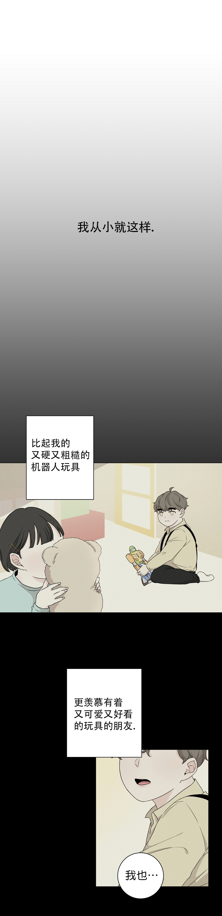 《无间吸引》第11话 第1页