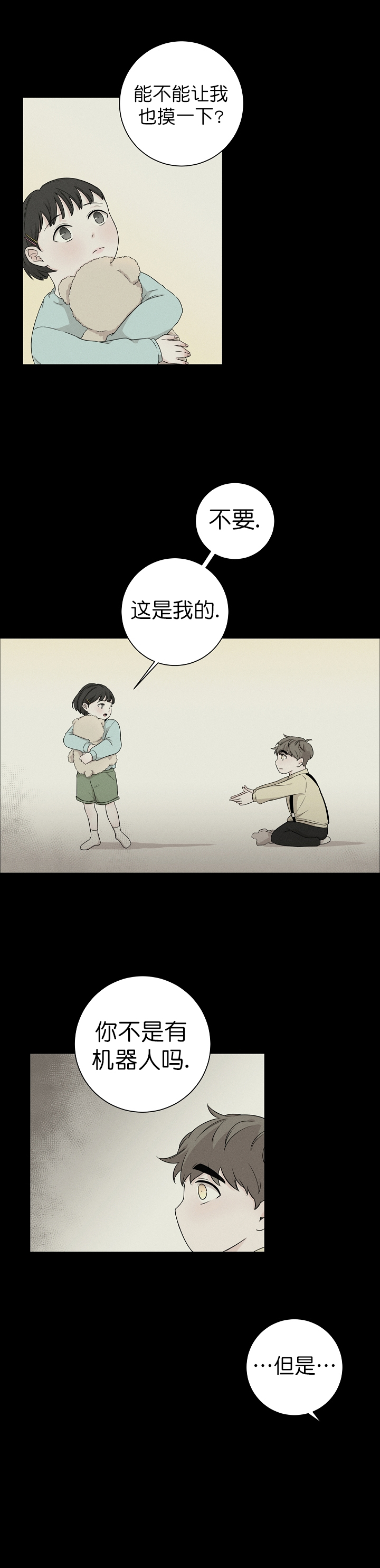 《无间吸引》第11话 第2页