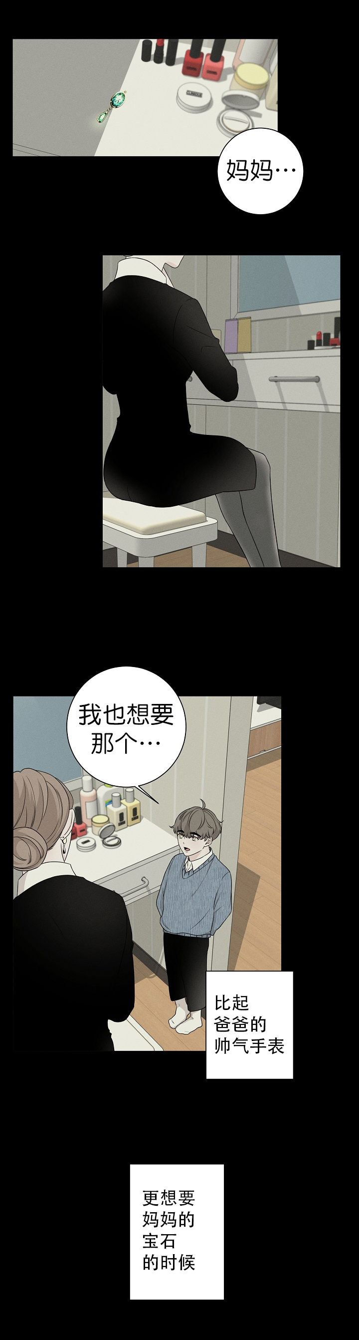 《无间吸引》第11话 第4页