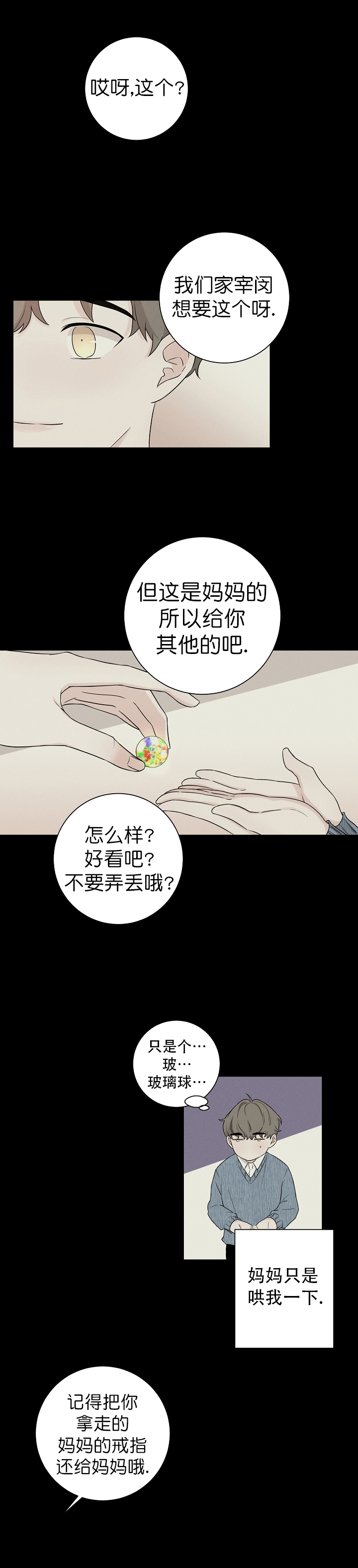 《无间吸引》第11话 第5页