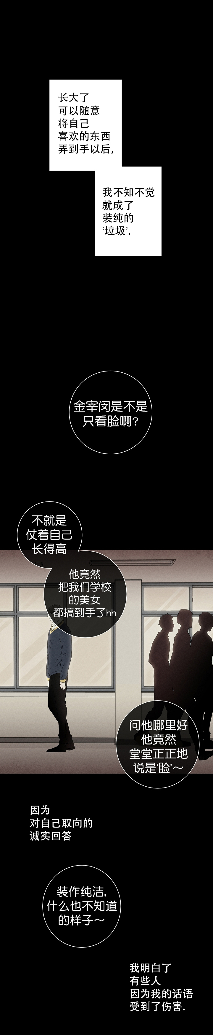 《无间吸引》第11话 第6页