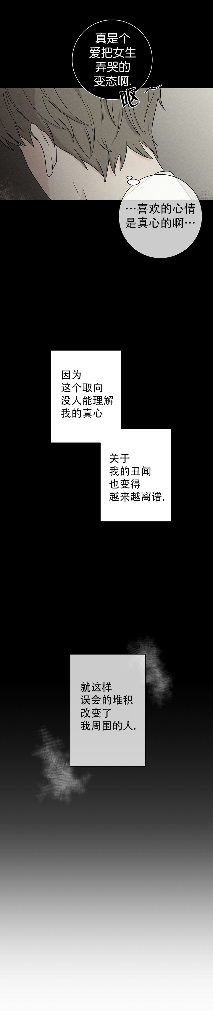 《无间吸引》第11话 第7页