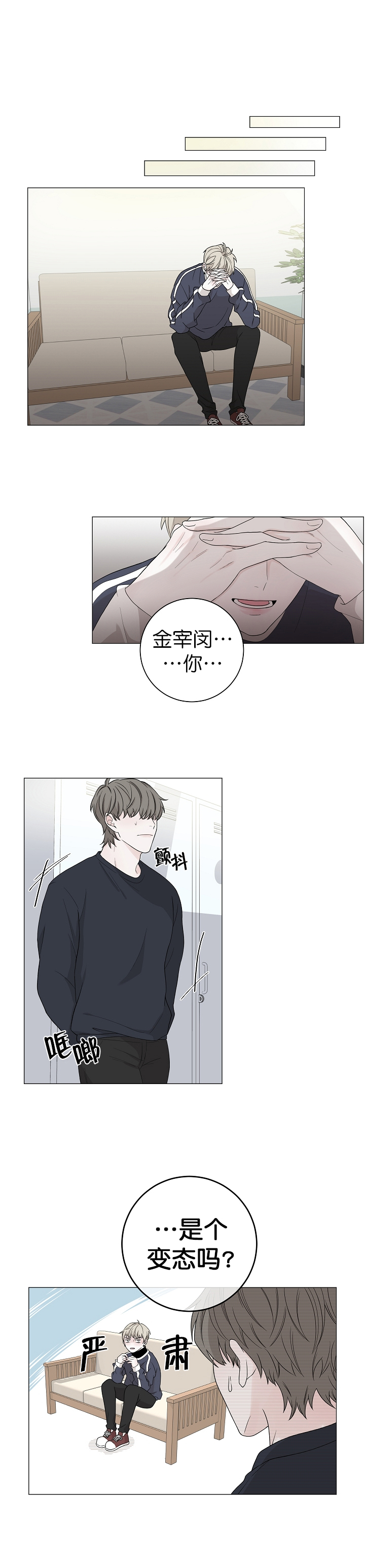 《无间吸引》第11话 第8页