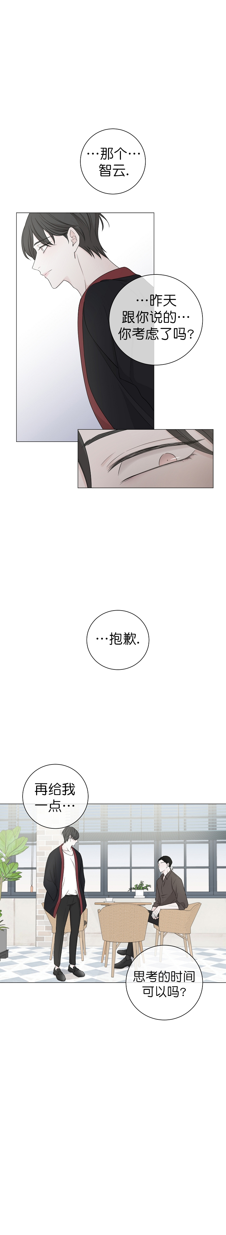 《无间吸引》第13话 第1页