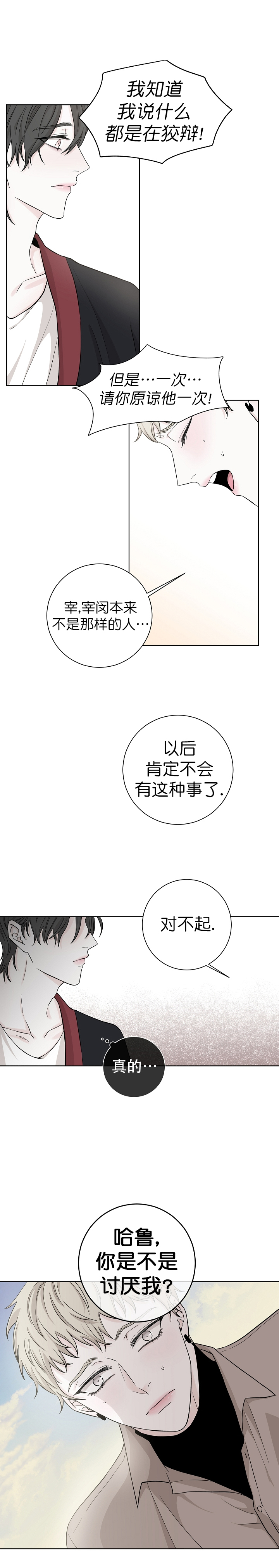 《无间吸引》第13话 第4页
