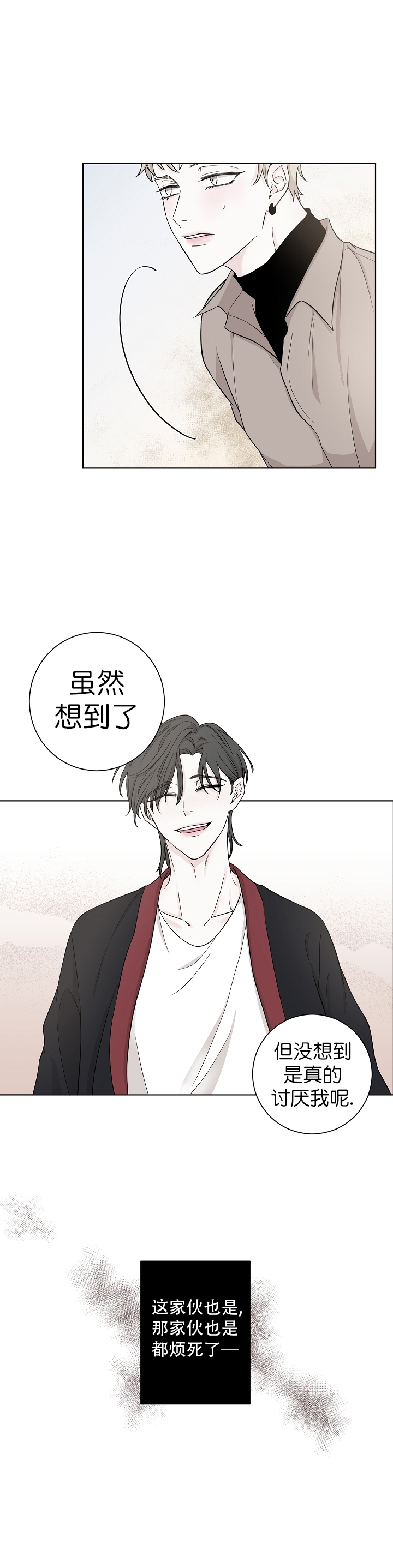 《无间吸引》第13话 第5页