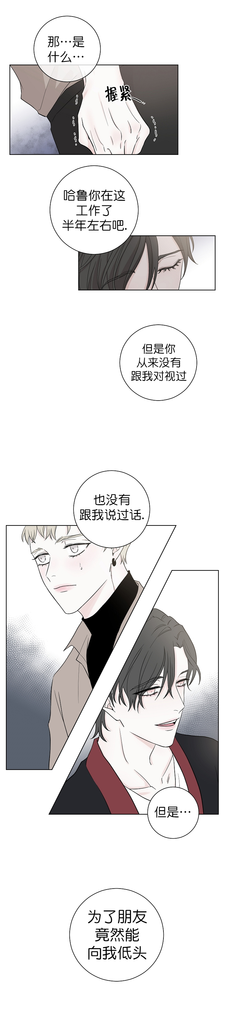 《无间吸引》第13话 第6页