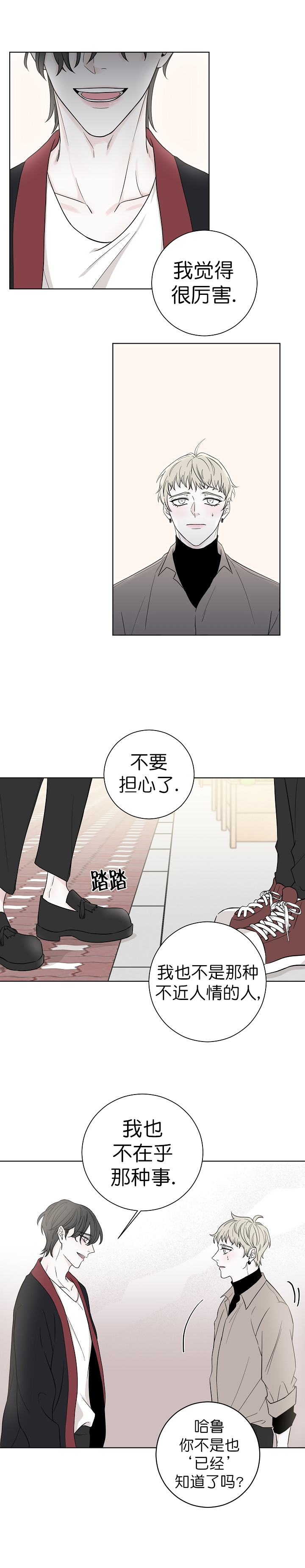 《无间吸引》第13话 第7页