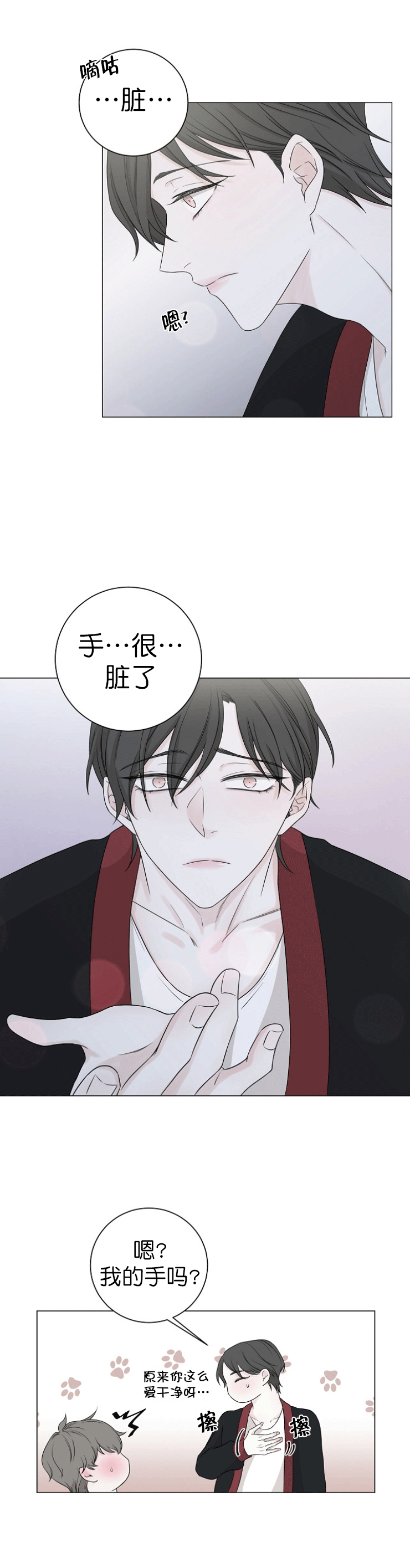 《无间吸引》第15话 第1页