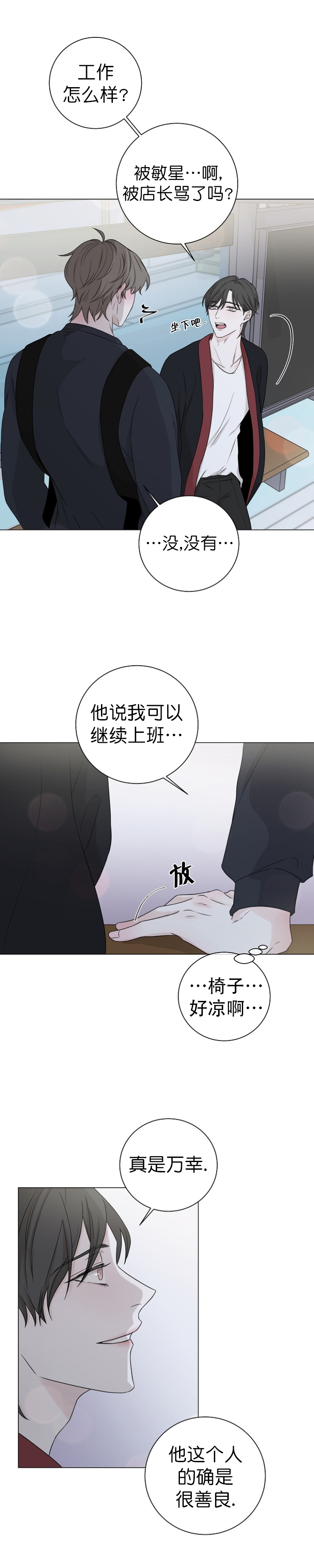 《无间吸引》第15话 第5页