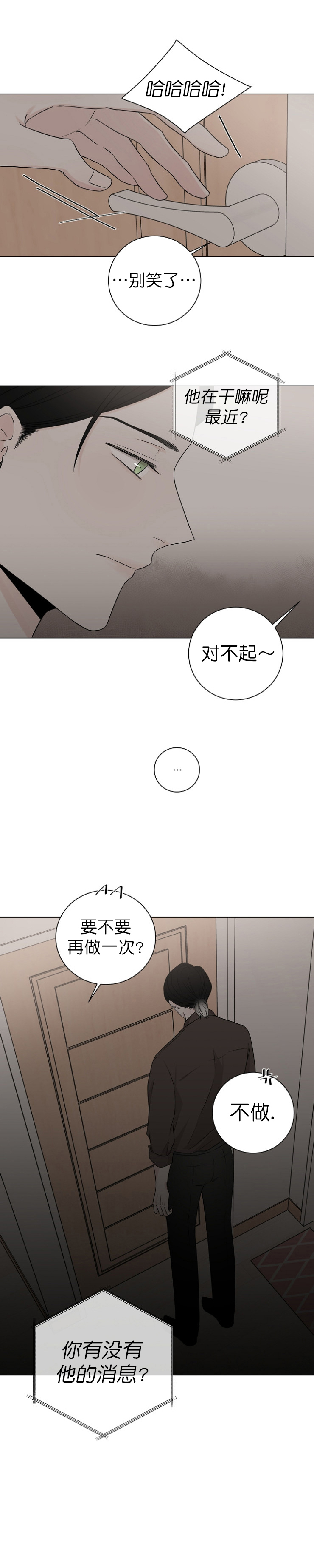 《无间吸引》第17话 第1页
