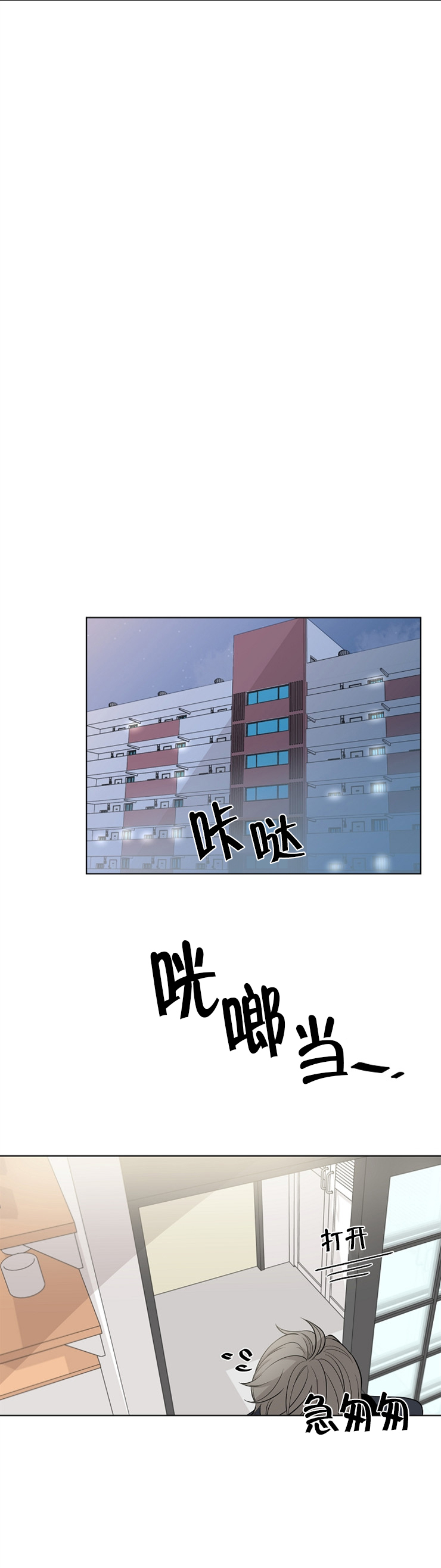 《无间吸引》第17话 第2页
