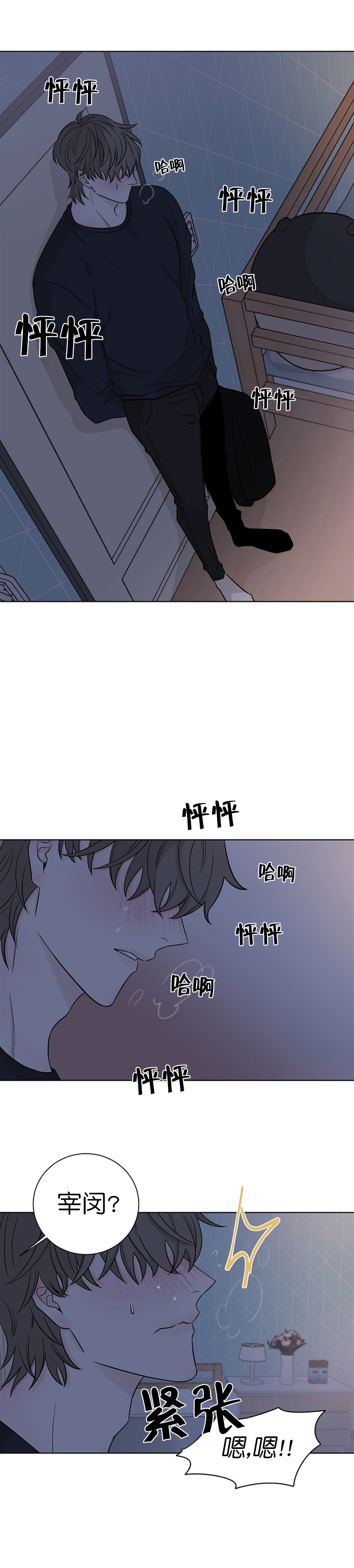 《无间吸引》第17话 第4页