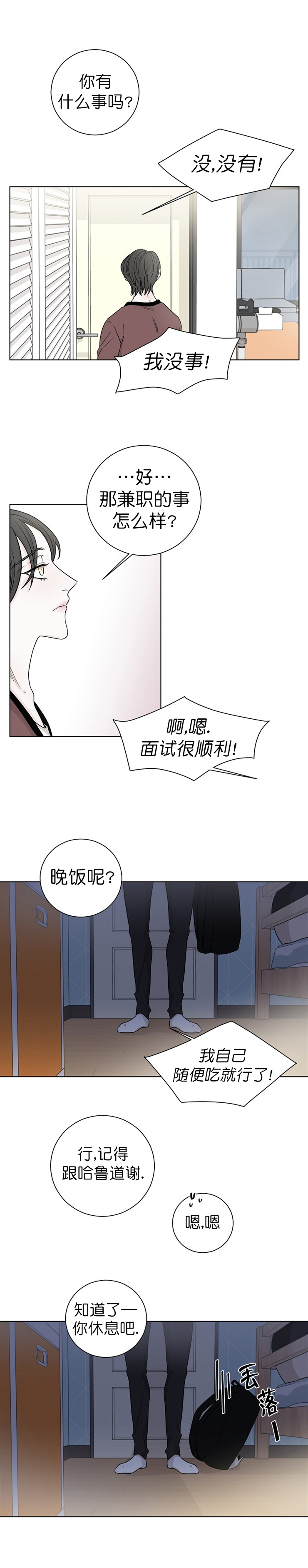 《无间吸引》第17话 第5页