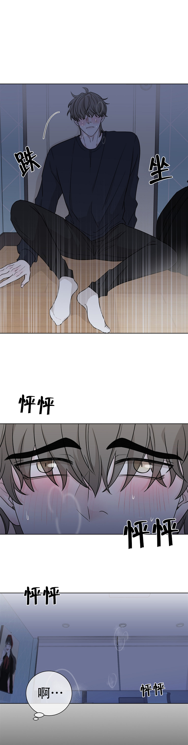 《无间吸引》第17话 第6页