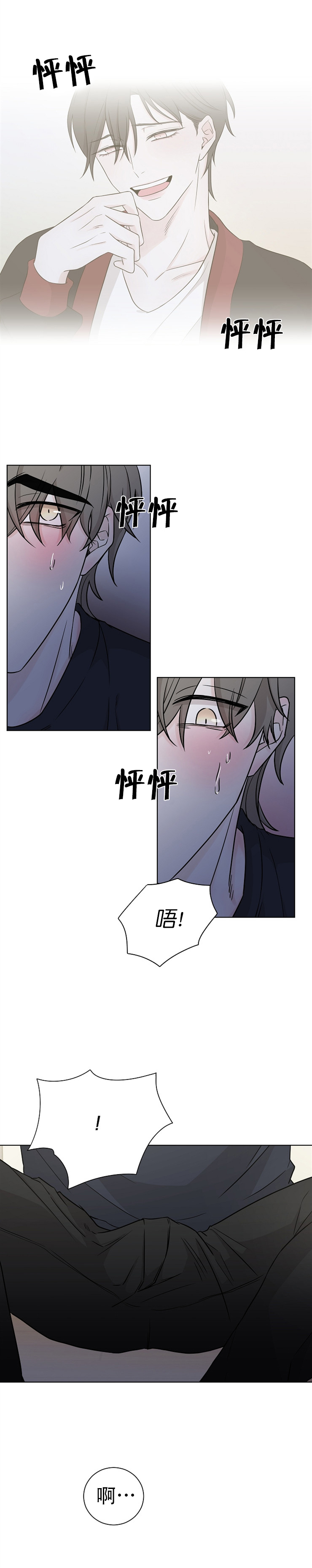 《无间吸引》第18话 第1页