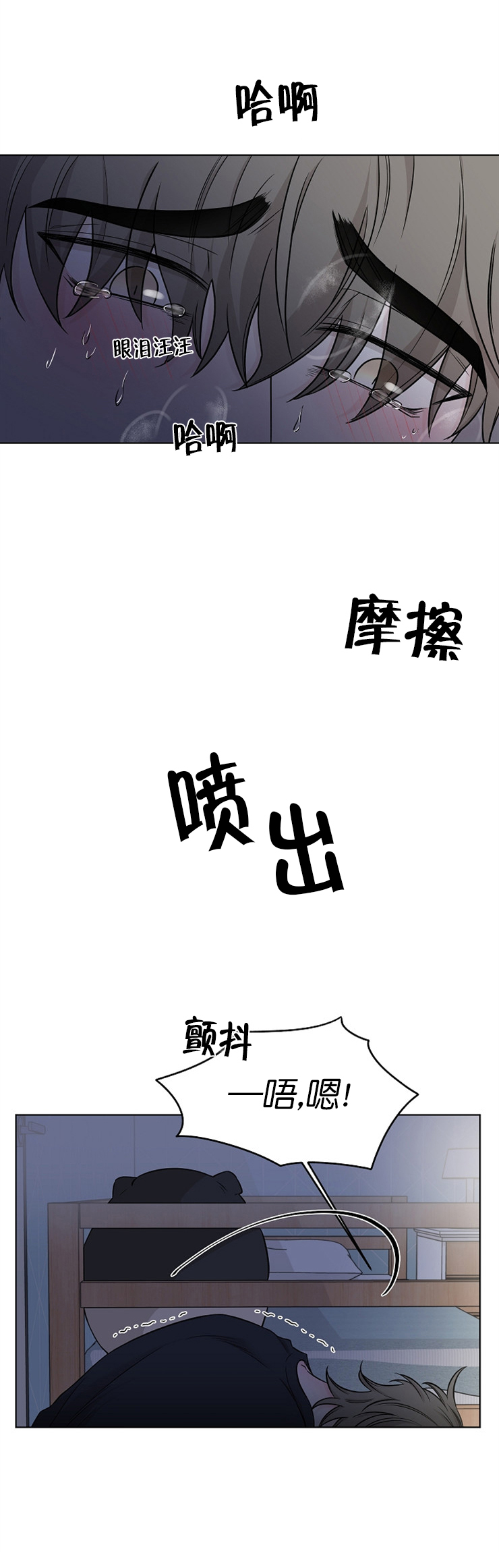 《无间吸引》第18话 第6页