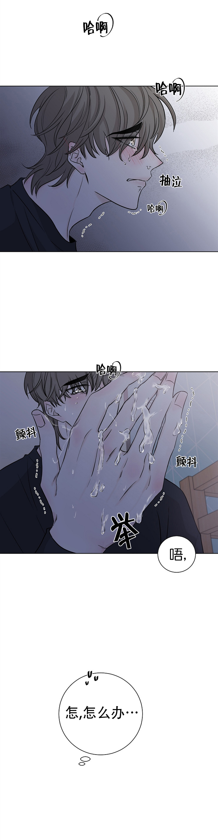 《无间吸引》第18话 第7页