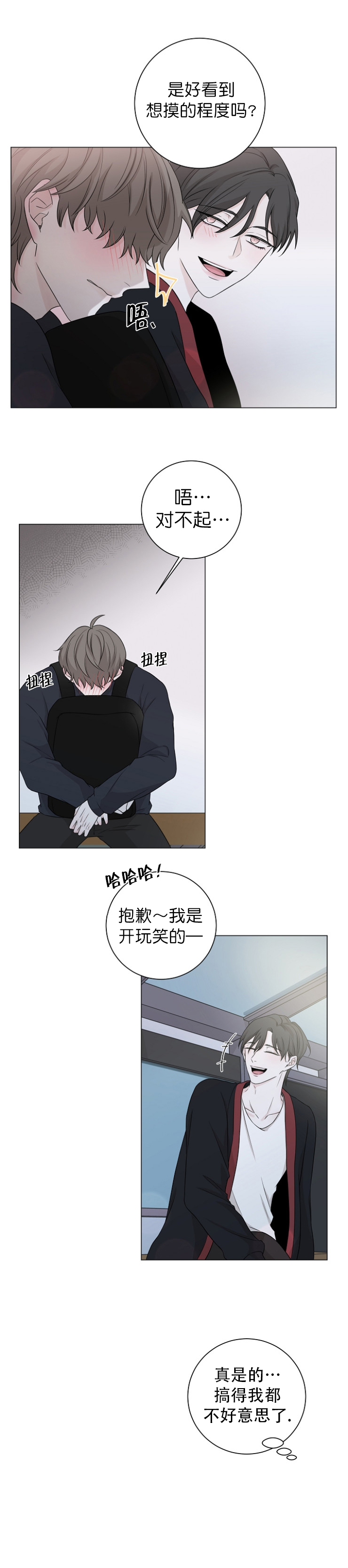 《无间吸引》第16话 第2页