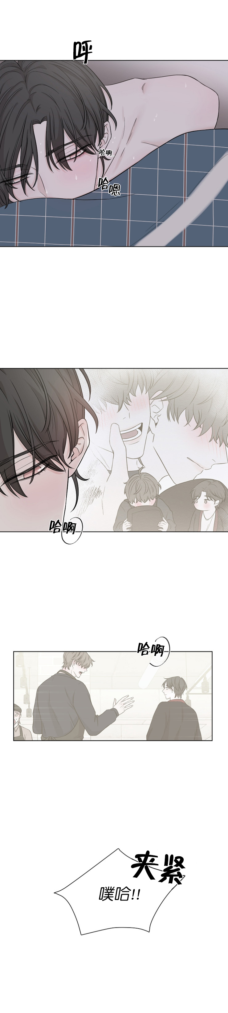 《无间吸引》第16话 第6页