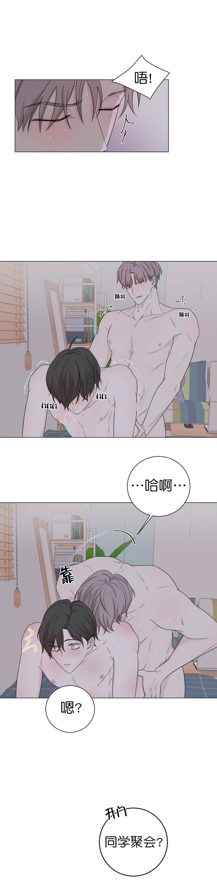 《无间吸引》第16话 第7页