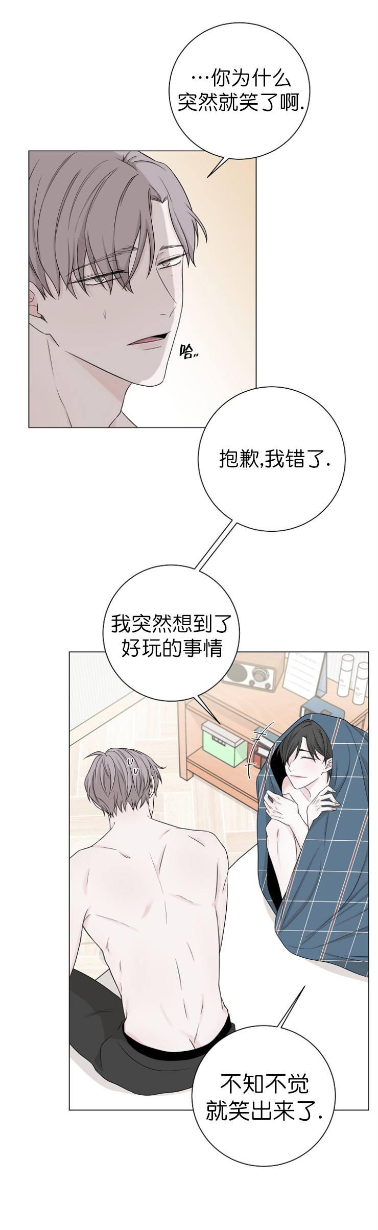 《无间吸引》第16话 第9页