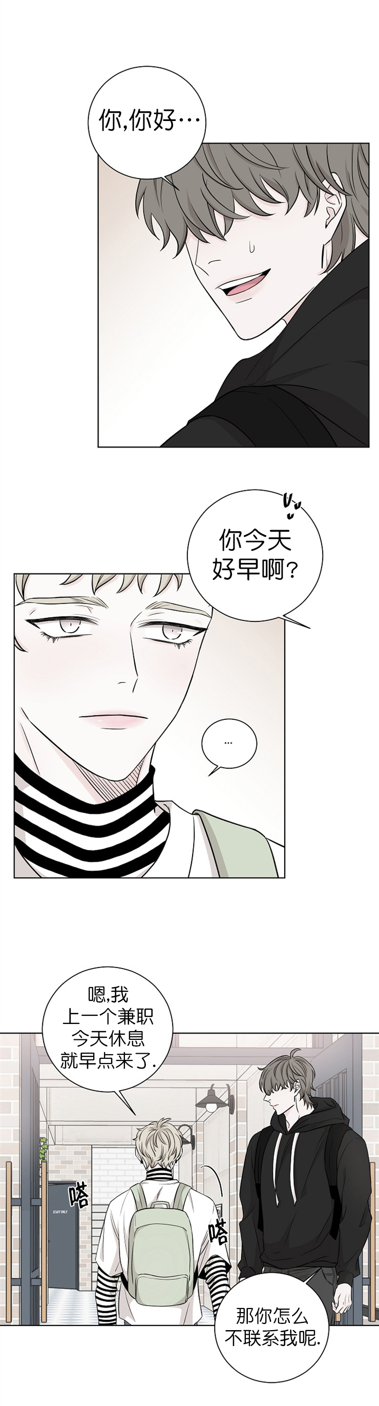 《无间吸引》第19话 第1页