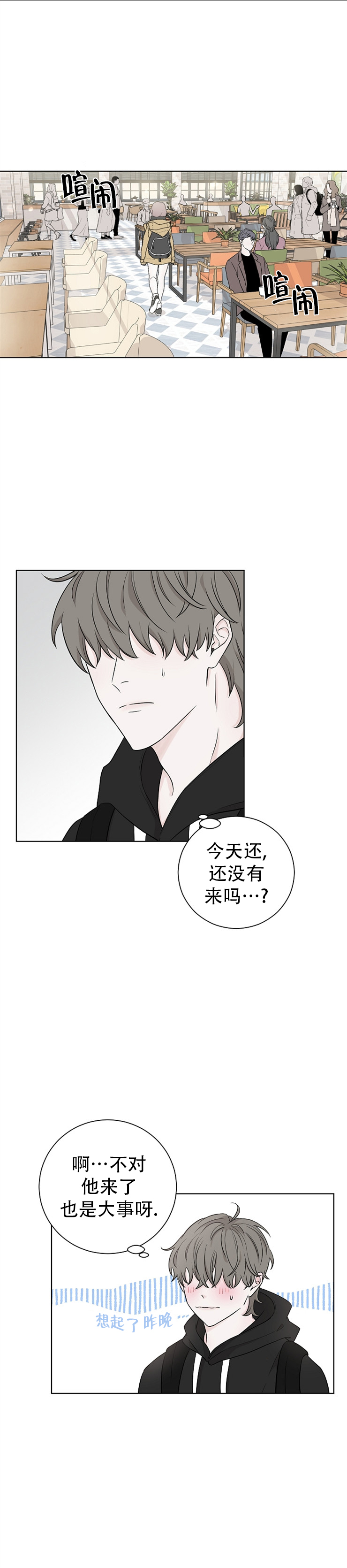 《无间吸引》第19话 第4页
