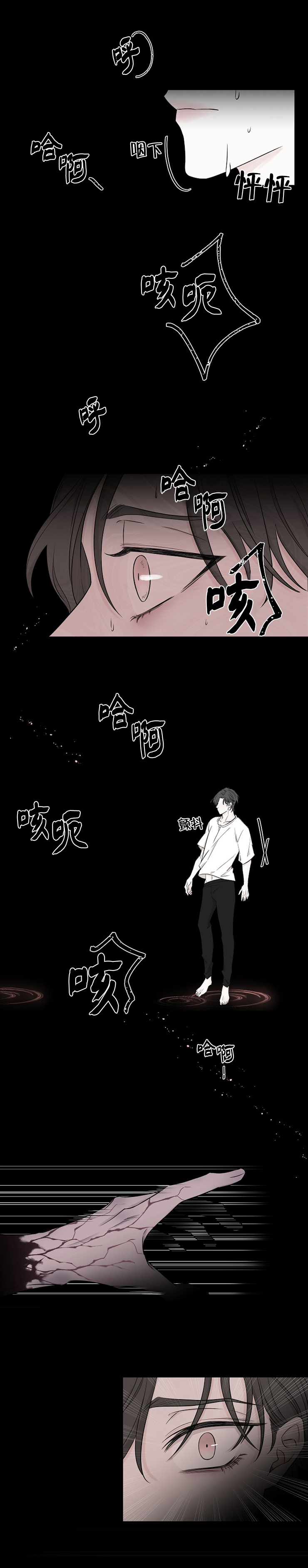 《无间吸引》第19话 第7页