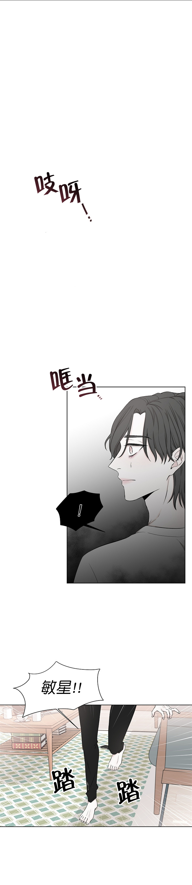 《无间吸引》第20话 第4页