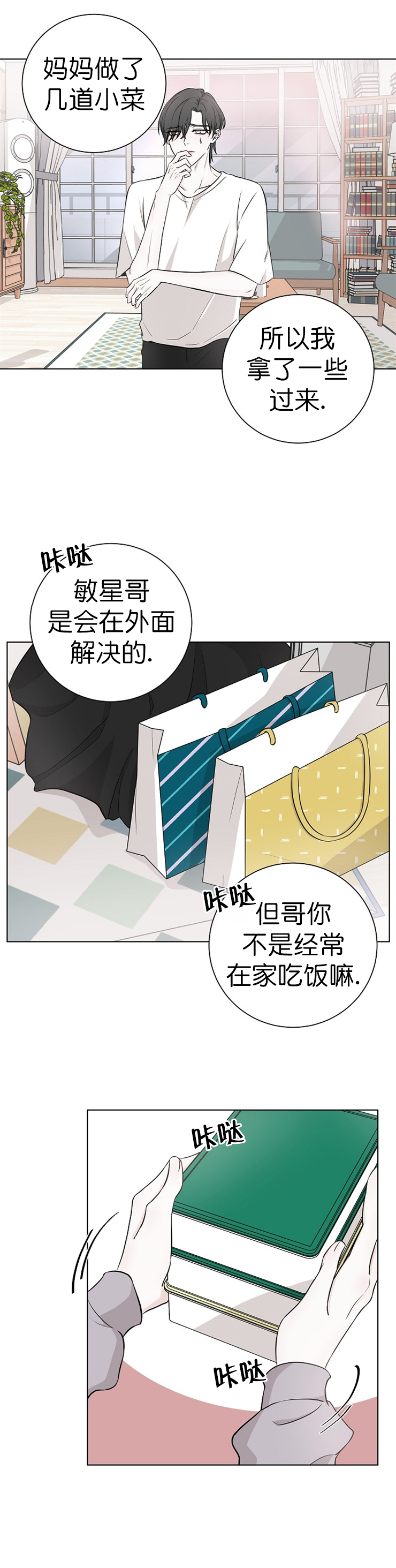 《无间吸引》第20话 第6页
