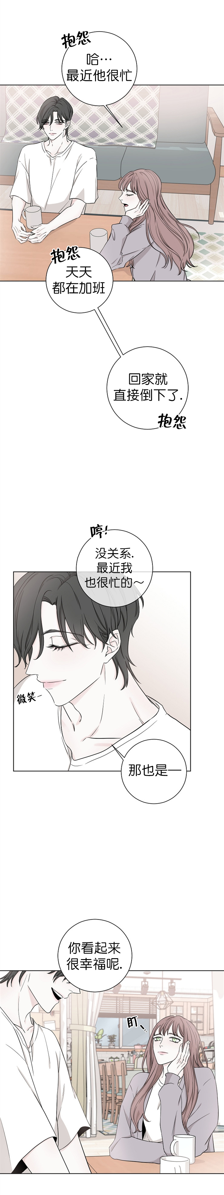 《无间吸引》第22话 第4页
