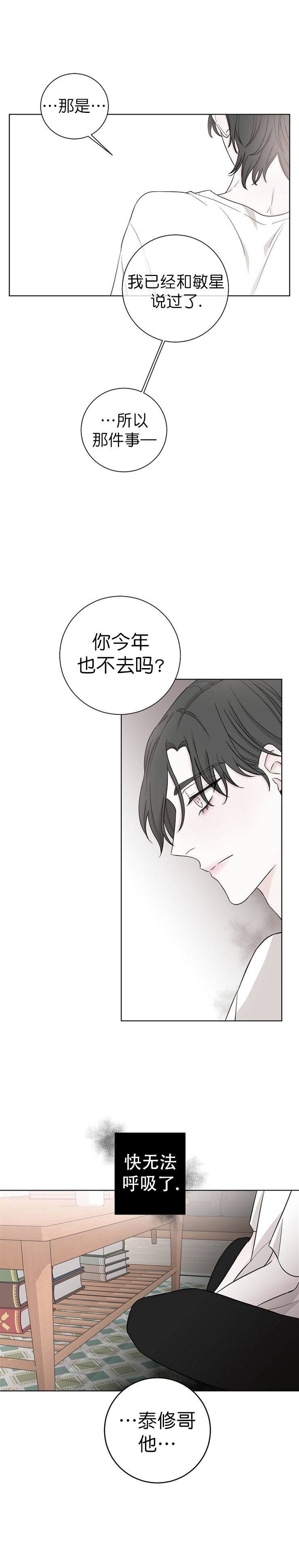 《无间吸引》第22话 第6页