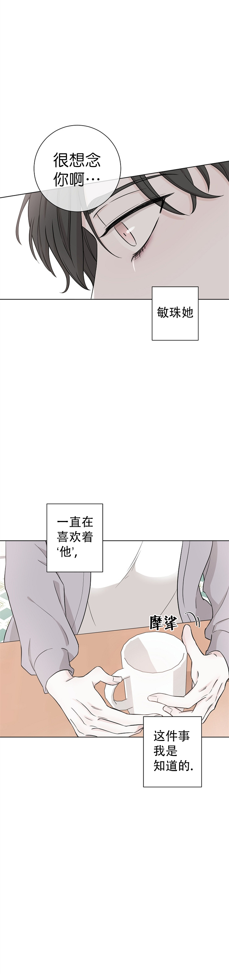 《无间吸引》第23话 第1页