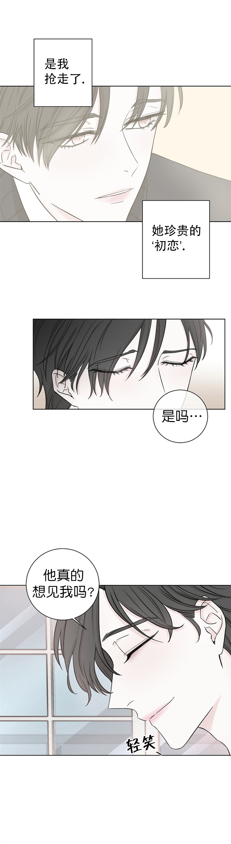 《无间吸引》第23话 第2页