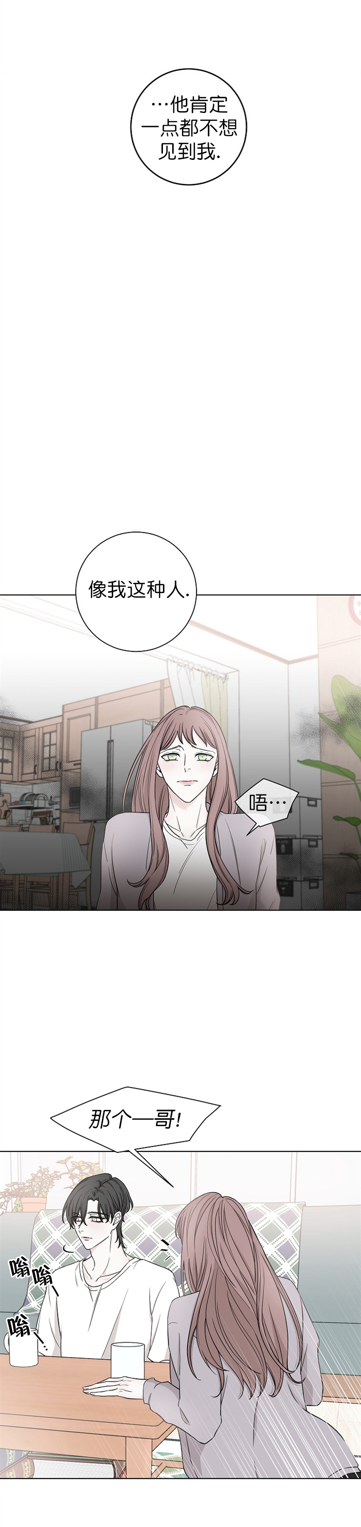 《无间吸引》第23话 第3页