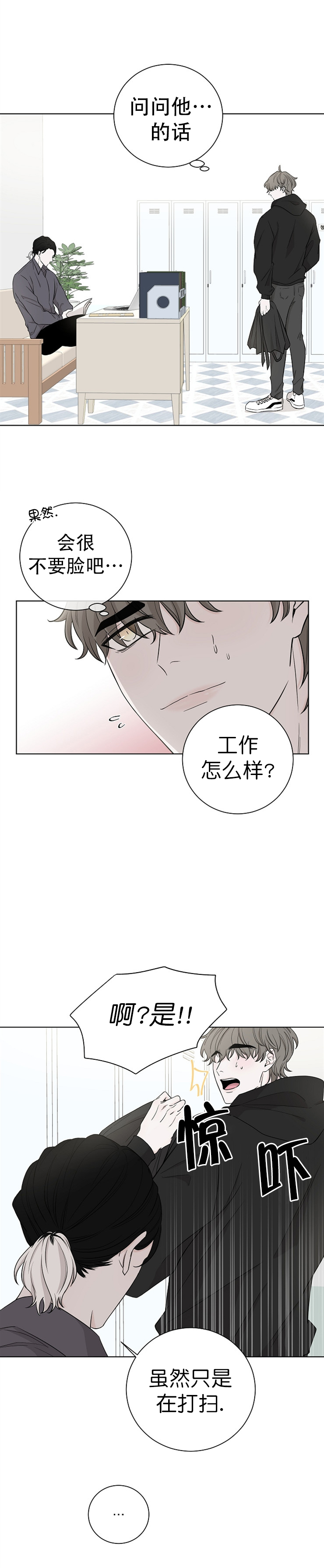 《无间吸引》第23话 第7页