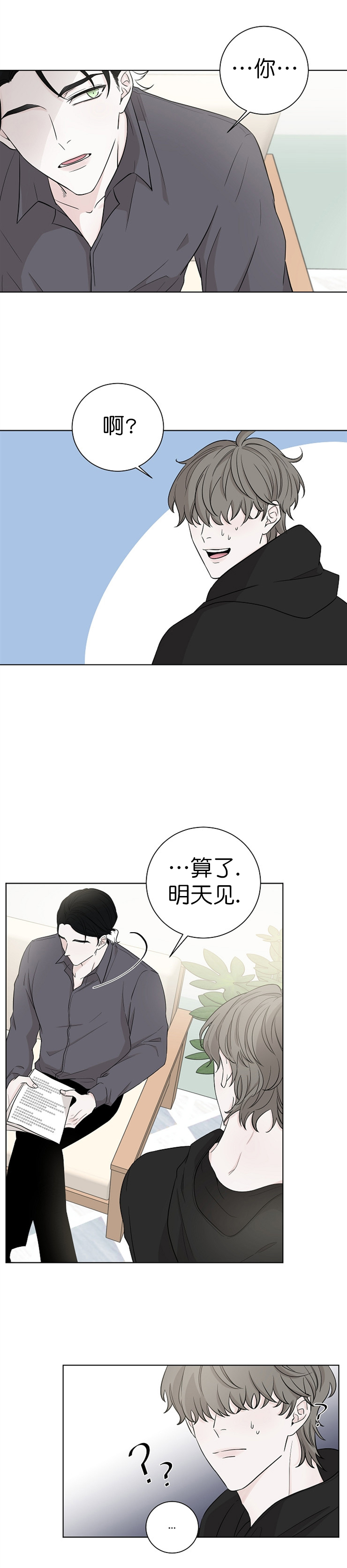 《无间吸引》第23话 第8页