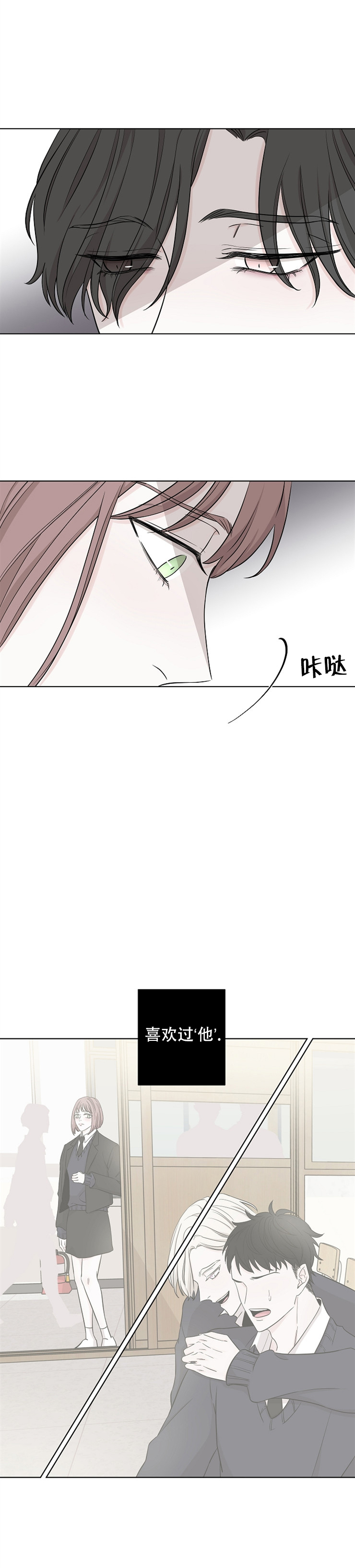 《无间吸引》第21话 第2页