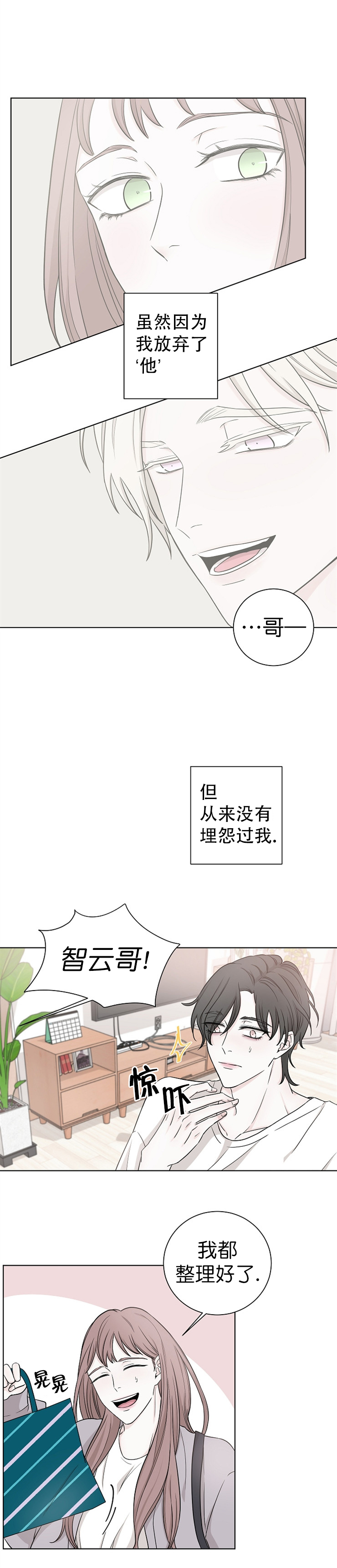 《无间吸引》第21话 第3页