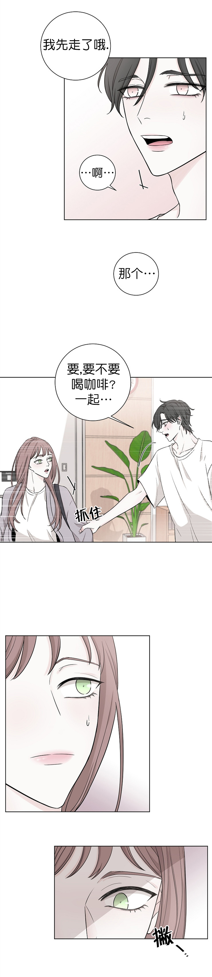 《无间吸引》第21话 第4页