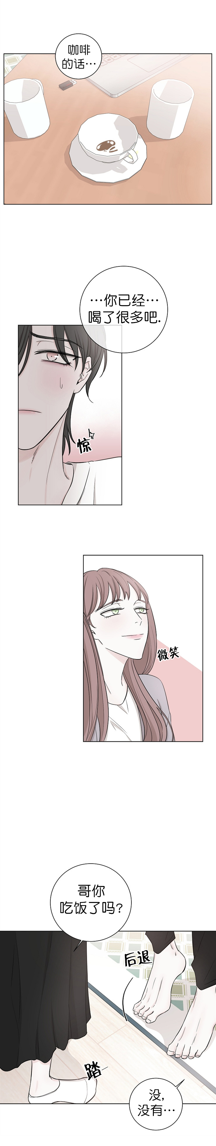 《无间吸引》第21话 第5页