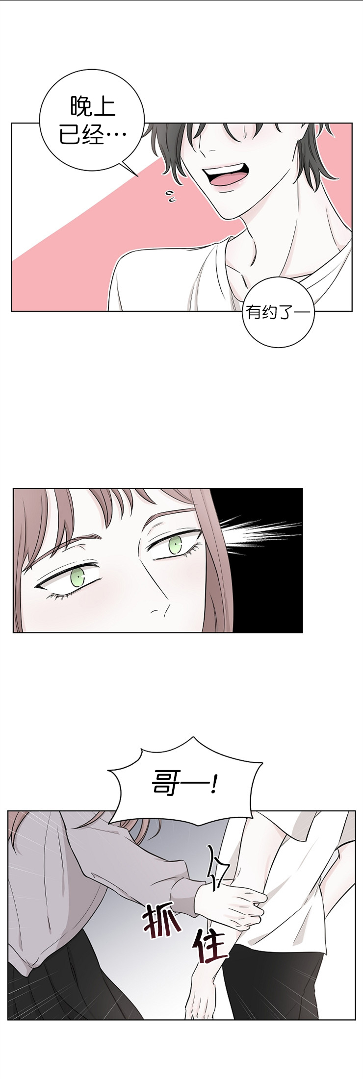 《无间吸引》第21话 第6页